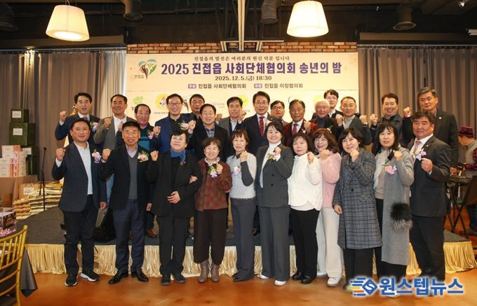 남양주시 진접읍 사회단체협의회, ‘2025 송년의 밤’ 성황리 개최