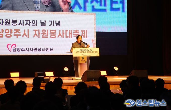 남양주시, 시민의 나눔이 빛나는 자원봉사 대축제 열려