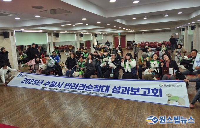 성과보고회에 참가한 반려견 순찰대원과 가족들이 함께 하고 있다.