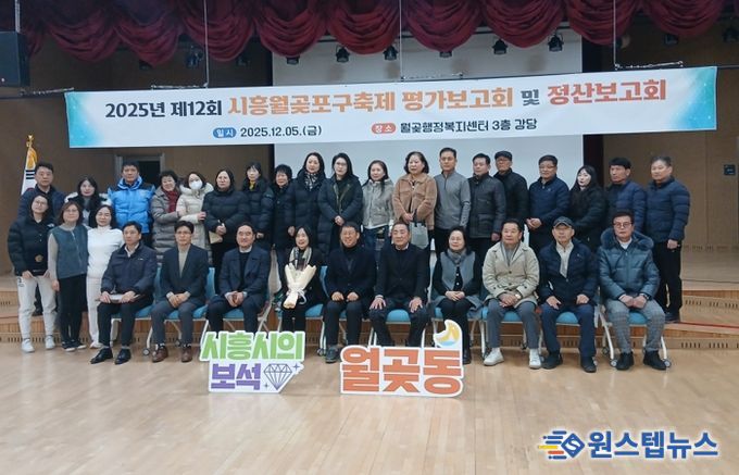 제12회 시흥월곶포구축제 결과보고회 성료…경기대표 관광축제 위상 재확인, 운영 성과 공유