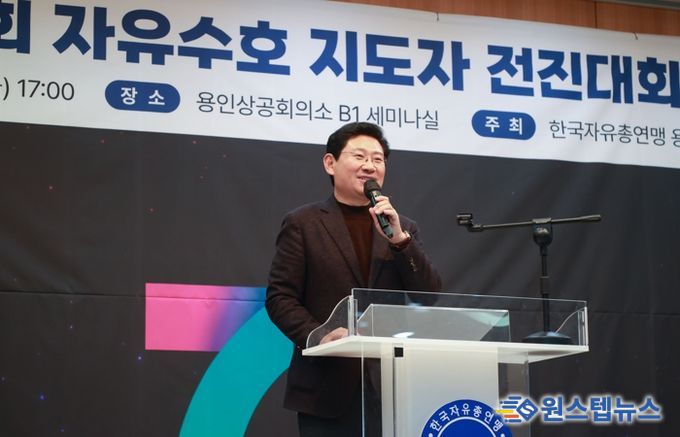 이상일 용인특례시장은 5일 '제29회 자유수호지도자 전진대회'에 참석했다