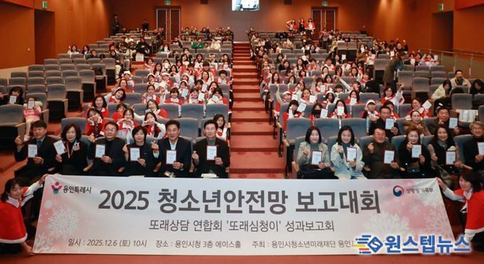 이상일 용인특례시장이 6일 시청 3층 에이스홀에서 열린 ‘청소년 안전망·또래상담연합회 성과보고회’에서 상담사 등 관계자들과 기념사진 촬영을 하고 있다.