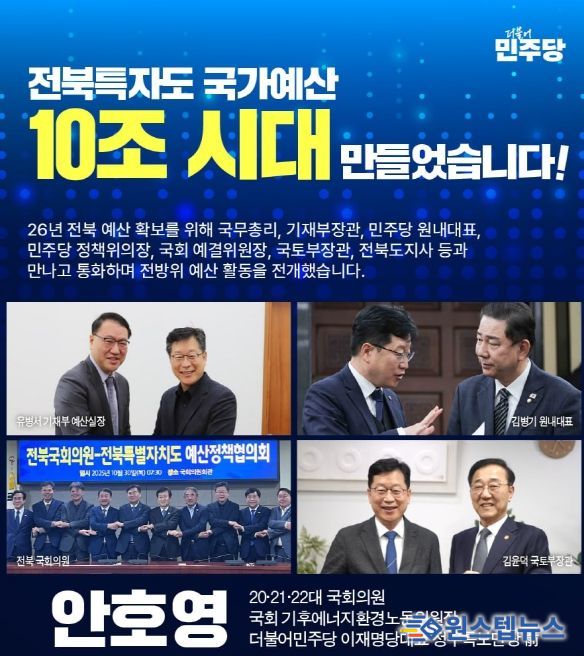 안호영 국회의원