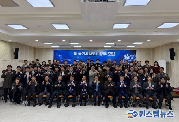 AI 국가시범도시 광주 포럼