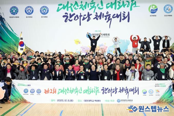 제2회 대전체육인 대화합 한마당 체육대회