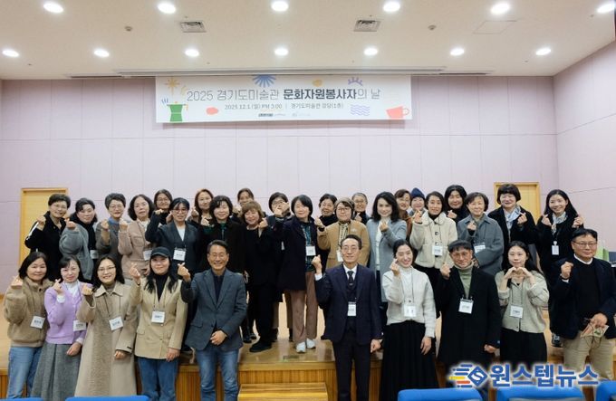 2025 경기도미술관 문화자원봉사자의 날