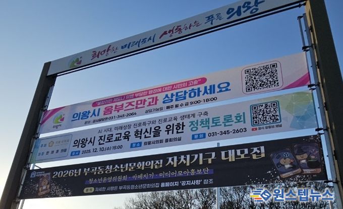 환경친화적 소재로 제작한 의왕시의회 정책토론회 알림 현수막