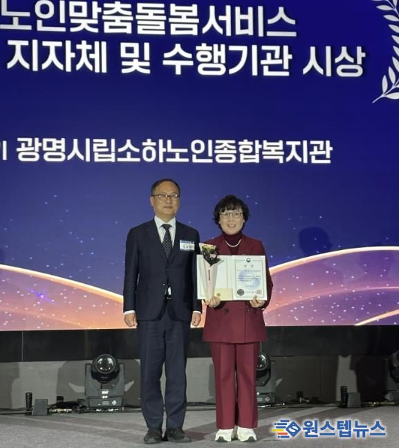 서은경 소하노인복지관장(사진 오른쪽)이 12월 4일 서울 여의도 글래드 호텔에서 열린 ‘2025년 전국 노인맞춤돌봄서비스 시상식’에서 복지부 장관상 수상 후 기념사진을 촬영하고 있다.