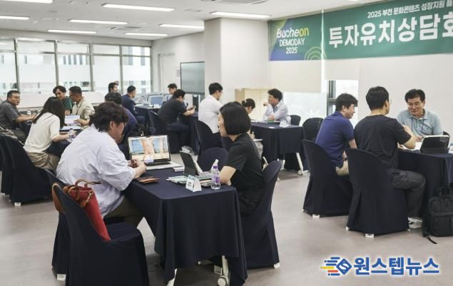 지난 7월, ‘2025 부천 콘텐츠기업 데모데이’에서 투자유치상담회가 열려, 콘텐츠 기업들과 벤처투자사 및 배급사 관계자들이 1:1 상담을 진행했다.