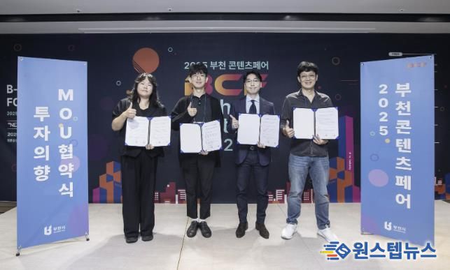 지난 9월, ‘2025 부천 콘텐츠페어’에서 가이아벤처파트너스와 위아트, 샵팬픽, 버킷플레이가 투자의향 협약을 체결했다.