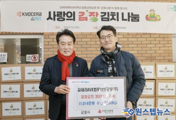 교세라 사랑의김장김치