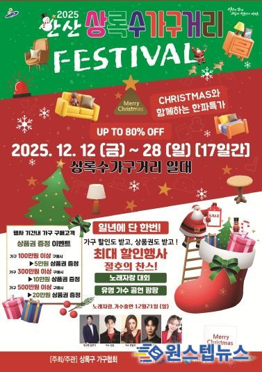 안산 상록수 가구거리 축제 안내 디지털 홍보자료