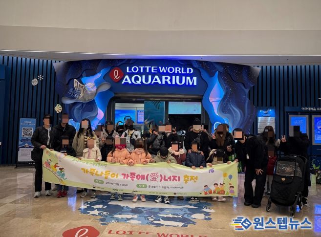 5일 안산시건강가정지원센터가 한부모가정을 대상으로 서울 롯데월드에서 ‘가족애(愛)너지 충전’ 프로그램을 진행하고 있다.