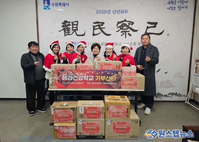 헤라건강학교, ‘기부산타’ 활동으로 수원시 권선구 곡선동 취약계층에 식품 14박스 전달