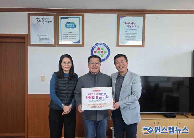 광주시 남종면 지역사회보장협의체 고하운·함근식 위원, 어려운 이웃 위해 성금 150만 원 기탁