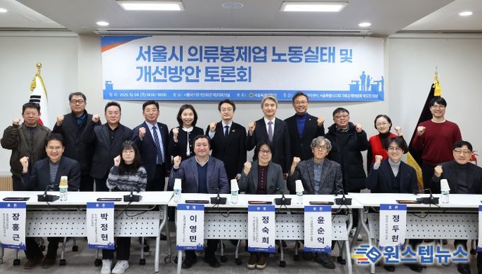 ‘서울시 의류봉제업 노동실태 및 개선방안’ 토론회