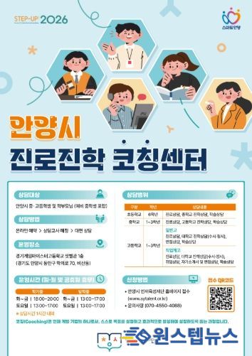 안양시 인재육성재단, 상담실 새 이름 ‘안양시 진로진학코칭센터’ 확정