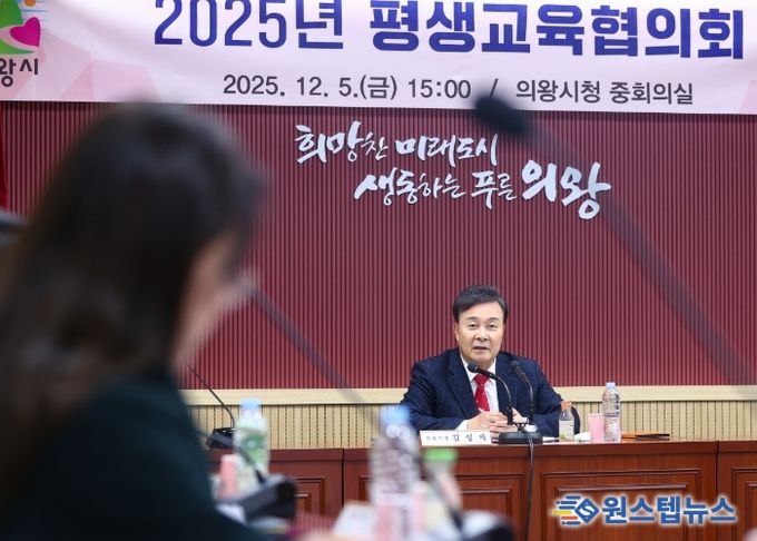 의왕시, 2025년 평생교육협의회 개최
