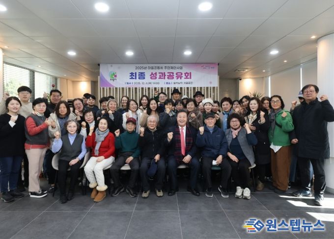 의왕시, 2025 마을공동체 주민제안사업 최종 성과공유회 개최