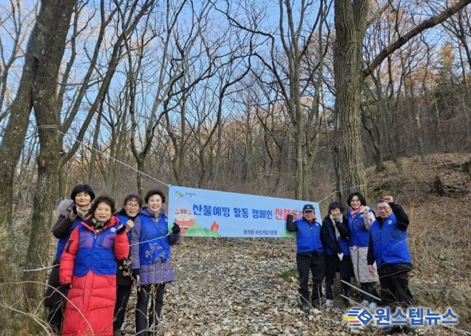 의왕시 청계동바르게살기운동, 산불 예방 활동 실시