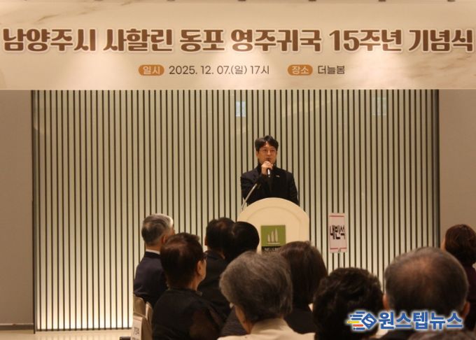 남양주시, 사할린한인 정착 15주년 기념행사 개최…헌신과 정착의 여정 함께하다