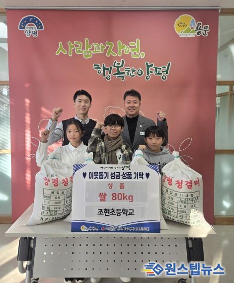 조현초 학생들 쌀 기부