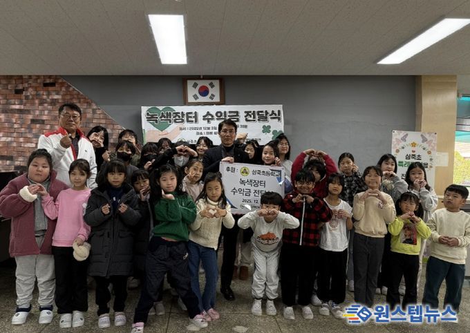 삼죽초등학교, 녹색장터 수익금 안성시장애인복지관에 기부