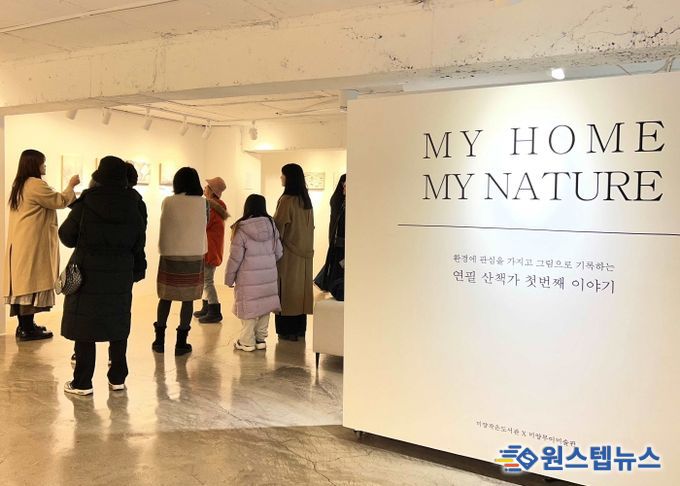 안성시 미양작은도서관, 연필산책가 전시회 ‘MY HOME, MY NATURE’ 성료