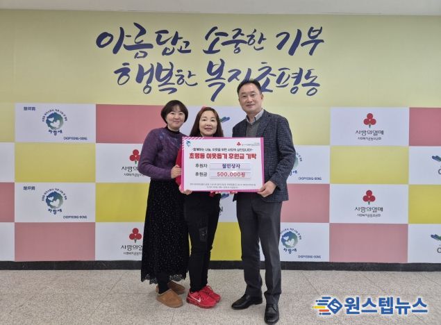 오산시 초평동, 철인상사로부터 취약계층 지원 후원금 50만 원 기탁 받아