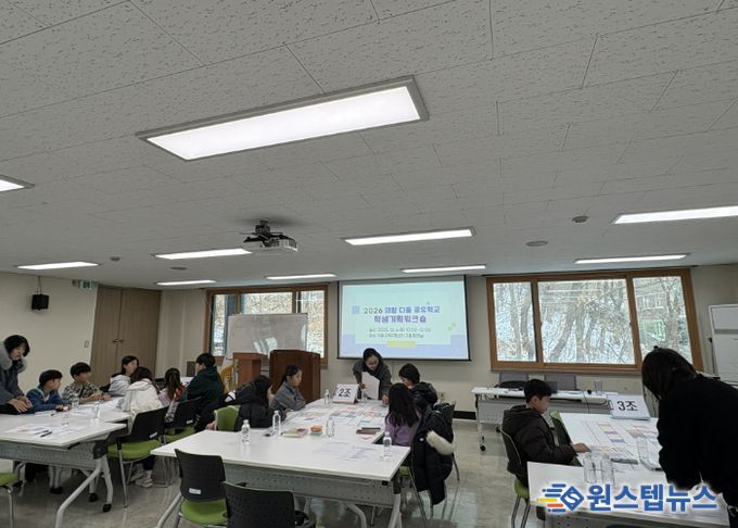 군포의왕교육지원청, 2026 의왕 다움 공유학교 운영을 위한 학생기획워크숍 개최