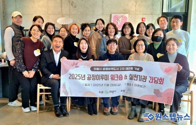 의왕시의회 한채훈 의원, 공정무역도시 2차 재인증 기념식 참석