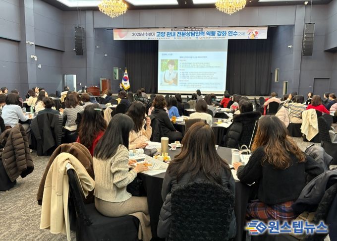 고양교육지원청, 상담 전문성 강화와 협력체계 구축을 위한 전문상담인력 연수 운영
