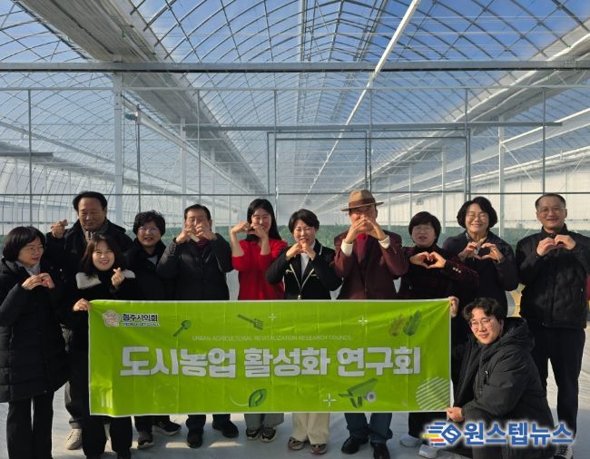 청주시의회 도시농업 활성화 연구회