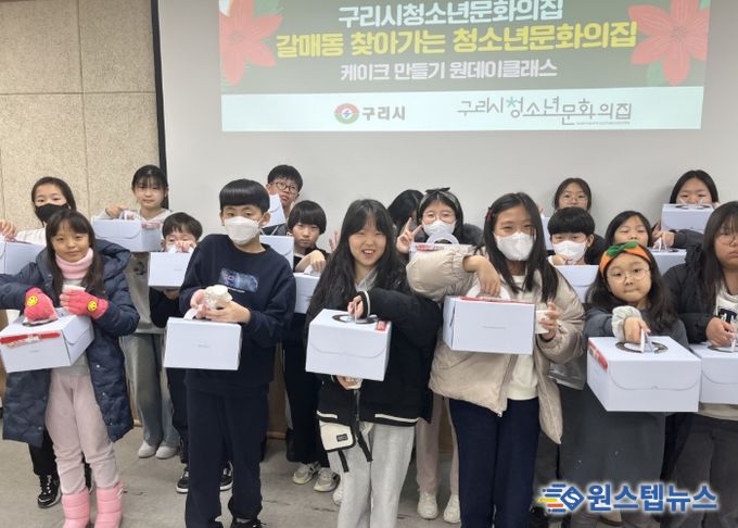 구리시청소년문화의집, 갈매동 청소년을 위한‘연말 케이크 만들기 일일 강좌’성료