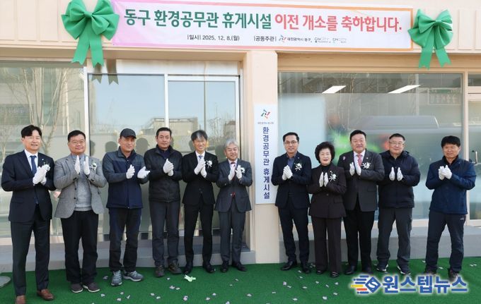 인동 환경공무관 휴게소 이전 개소식