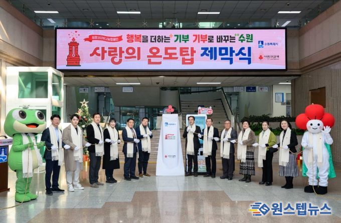 김현수 수원시 제1부시장(왼쪽 7번째), 이재식 수원시의회 의장(왼쪽 6번째) 등 참석자들이 2026 사랑의 온도탑 제막식을 하고 있다.