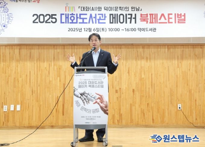 ‘2025 대화도서관 메이커 북페스티벌’에서 개회사 중인 이동환 고양특례시장