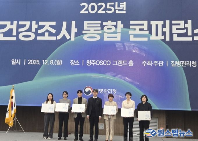 2025년 국민건강영양조사사업 유공기관 표창 수상 기념촬영