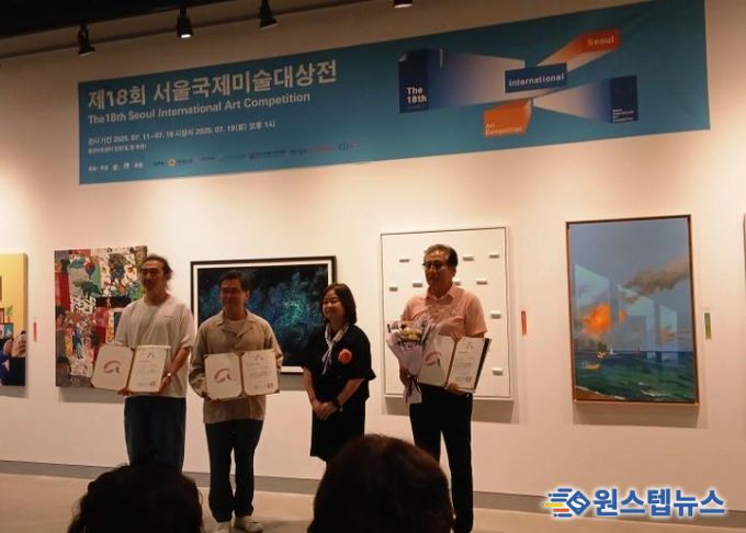제18회 서울국제미술대상전 수상 기념촬영