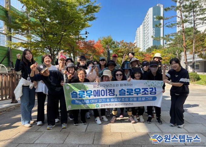 ‘슬로우에이징·슬로우조깅’ 프로그램 참여자 기념촬영