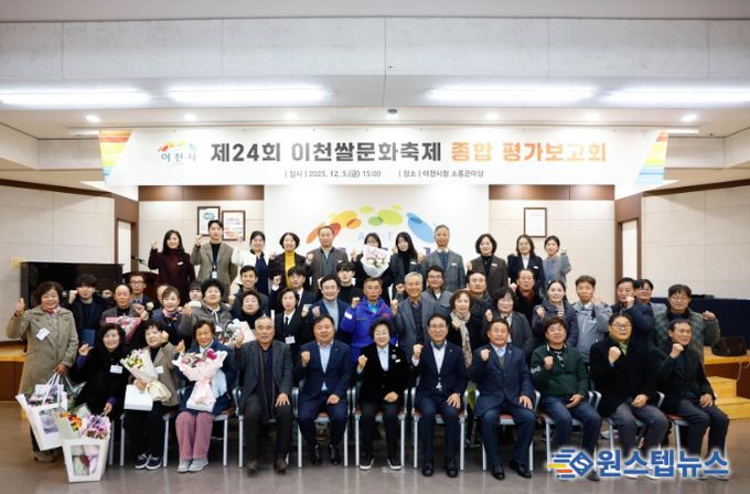 이천시, 제24회 이천쌀문화축제 종합 평가보고회 개최