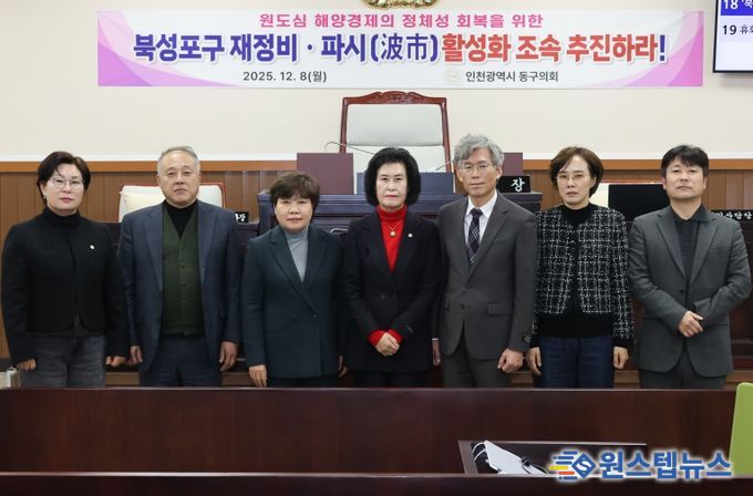 인천 동구의회 『북성포구 항만시설 재정비 및 파시(波市) 활성화 촉구 결의안』 만장일치 채택