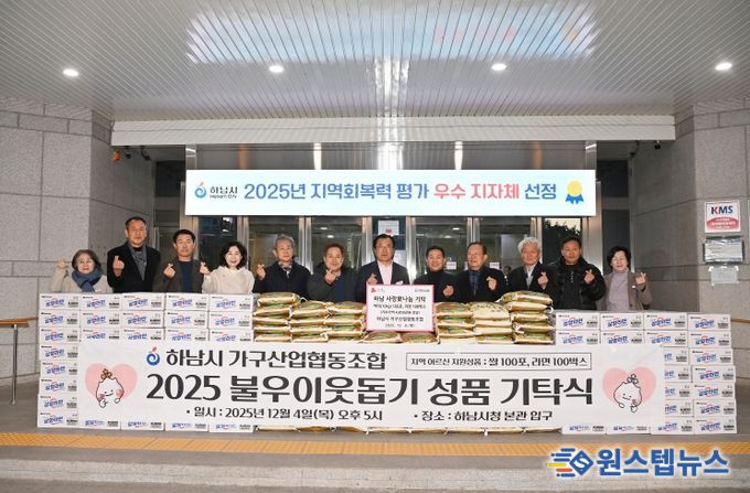 하남시 가구산업협동조합 수익금 기부