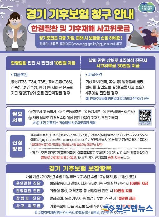 경기기후보험금 신청 안내문.pdf 바로보기경기기후보험금 신청 안내문