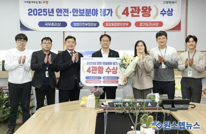 2025년 안전·안보문야 평가 4관왕 달성 기념촬영