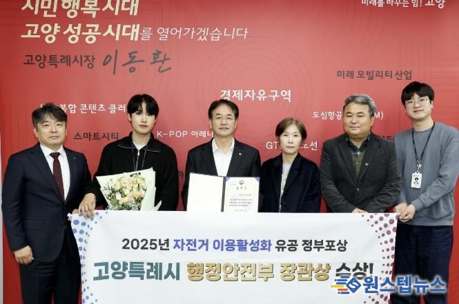 ‘2025년 자전거 이용 활성화 유공 포상' 행안부 장관상 수상 기념촬영