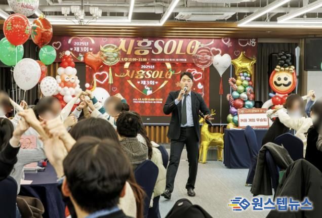 미혼남녀 인연 찾기, ‘제3회 시흥솔로(SOLO)’ 커플 13쌍 탄생