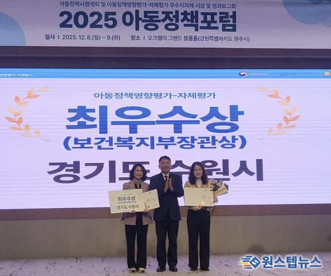 수원시 관계자들이 수상 후 기념촬영을 하고 있다.