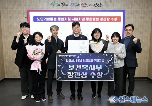 이민근 안산시장(가운데)이 ‘2025년 의료·돌봄 통합지원 성과대회’에서 보건복지부 장관상을 수상하고 관련부서 공무원들과 함께 기념촬영을 하고 있다.