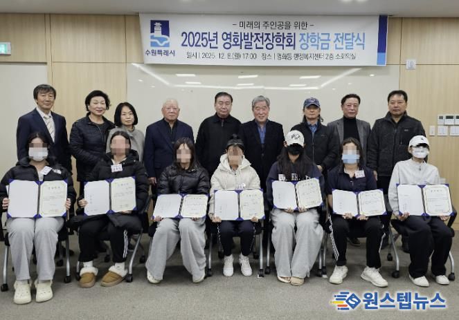 수원시 장안구 영화동 영화발전장학회 '사랑의 장학금' 전달